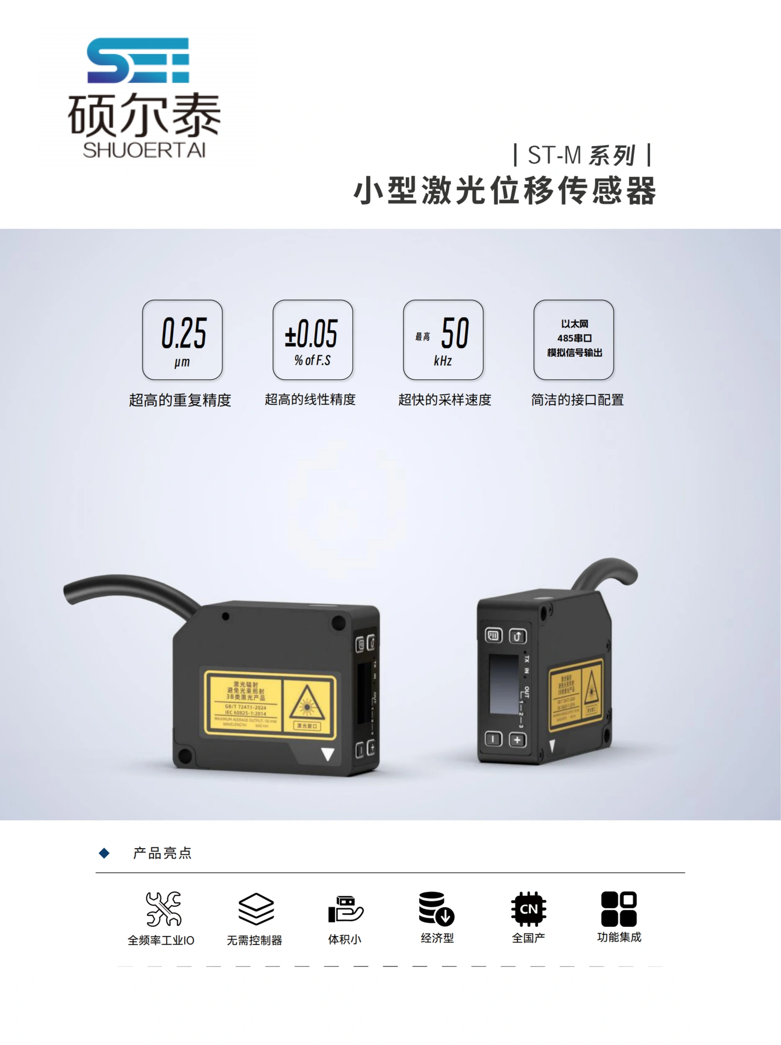 ST-M系列激光位移传感器 选型表