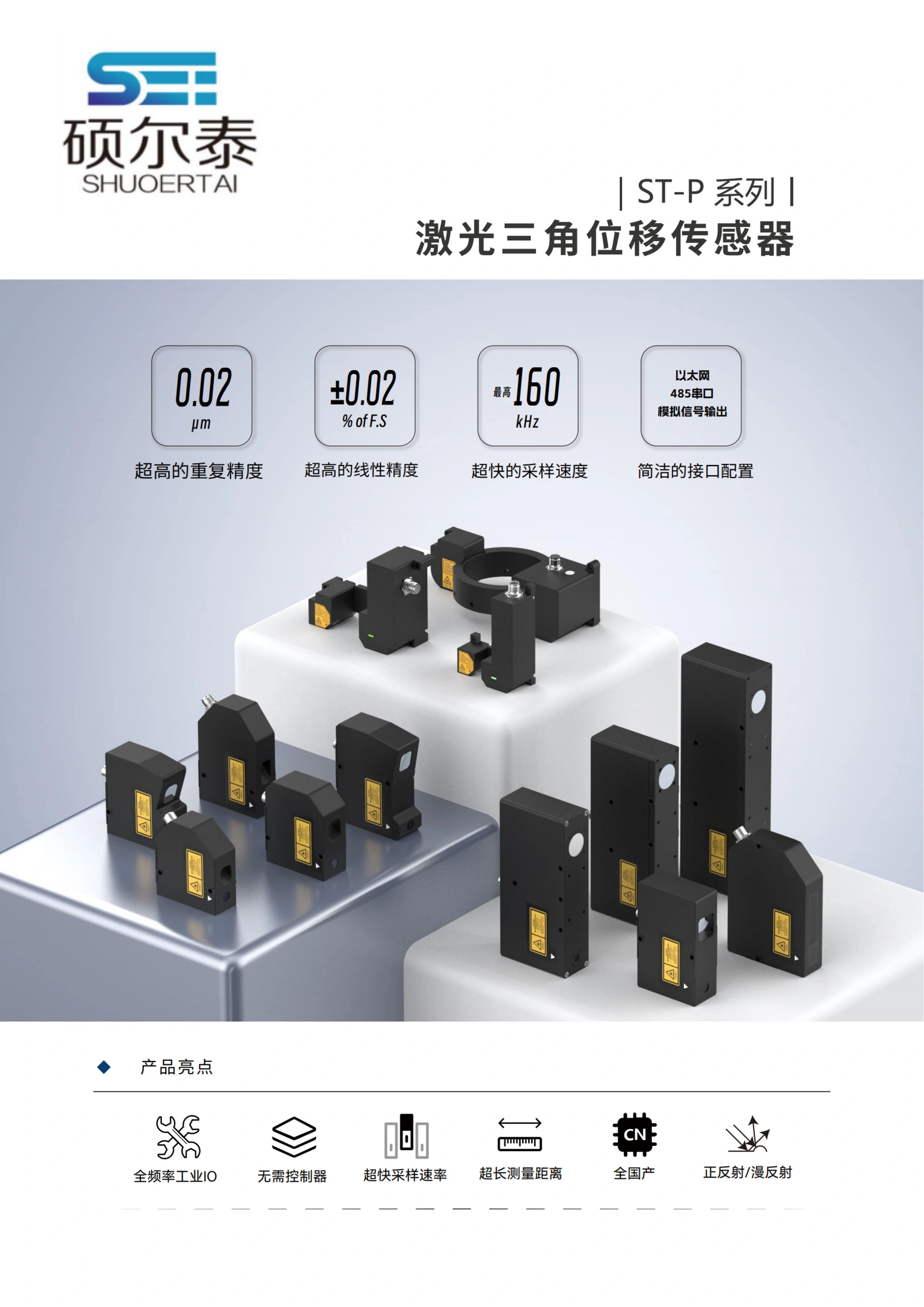 ST-P系列激光位移传感器 产品参数表